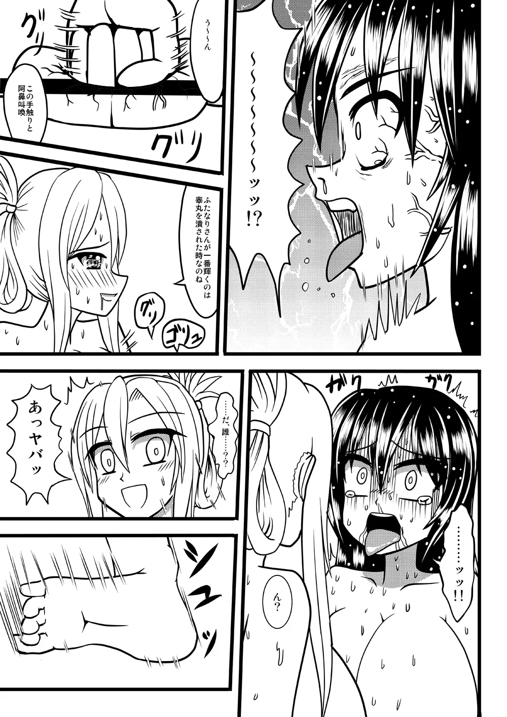 Nuts Eater 3 - page32