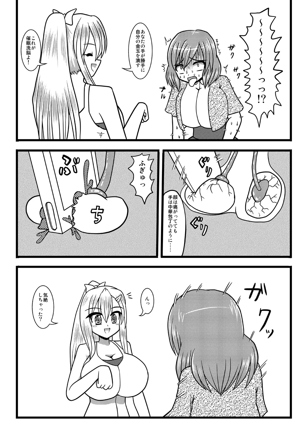 Nuts Eater 3 - page5