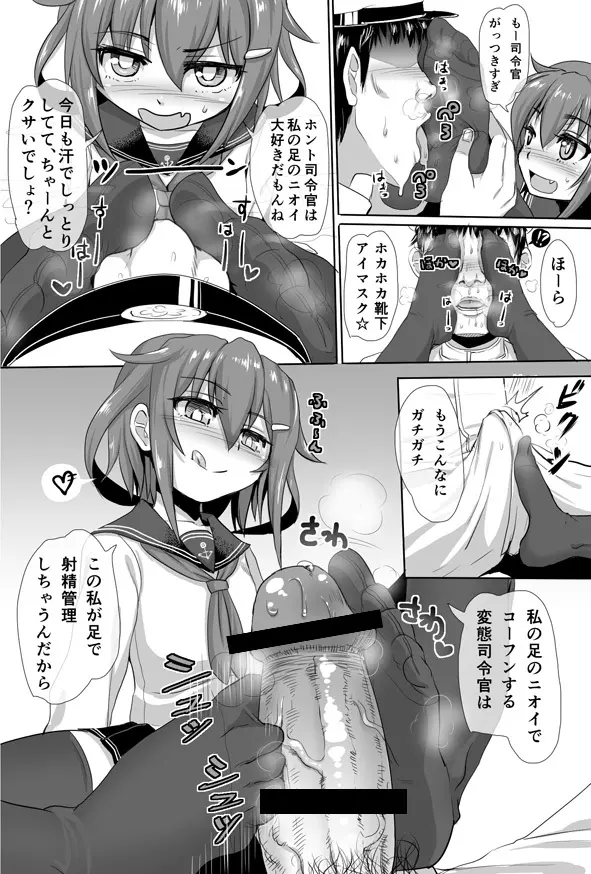 足コキ秘書官雷 - page2