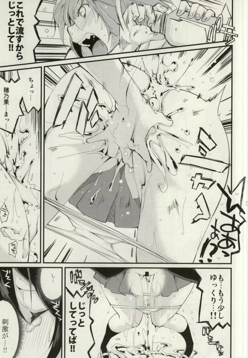 そのまんラプソディー! - page12