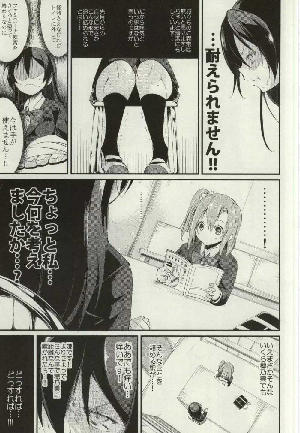 そのまんラプソディー! - page4