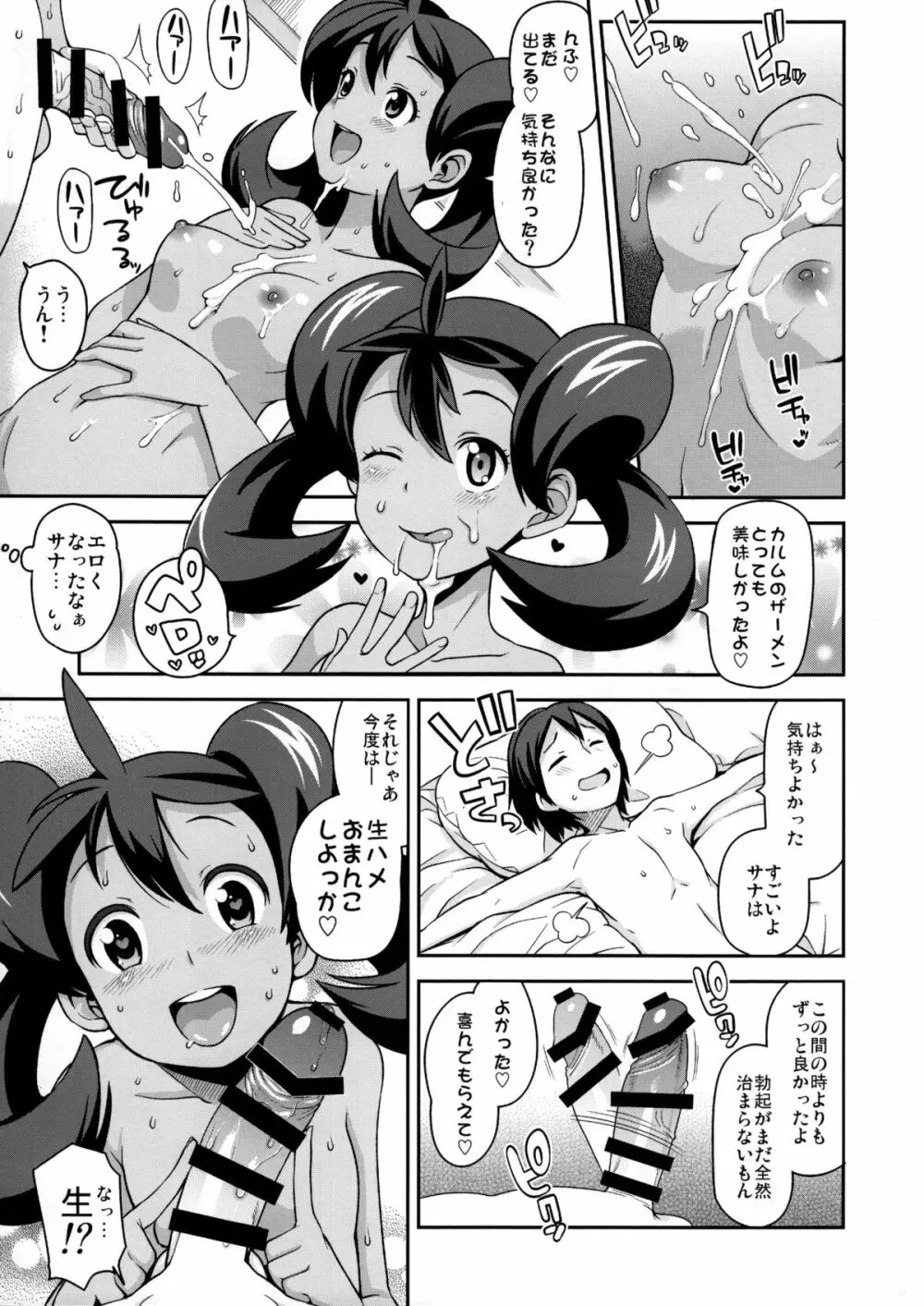 チビッコビッチXY2 - page12