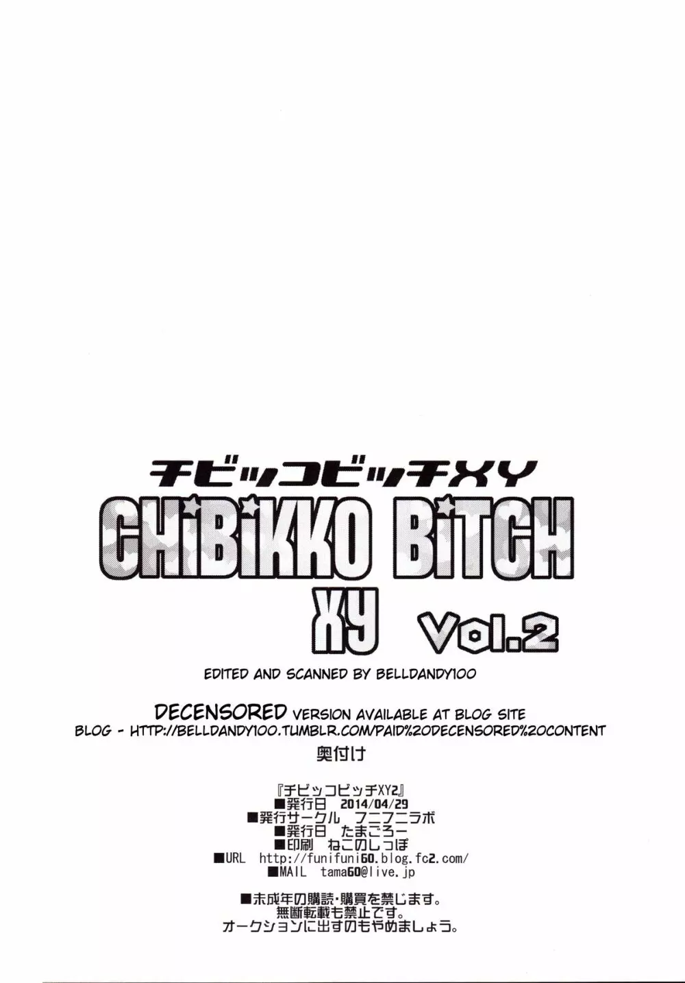 チビッコビッチXY2 - page25