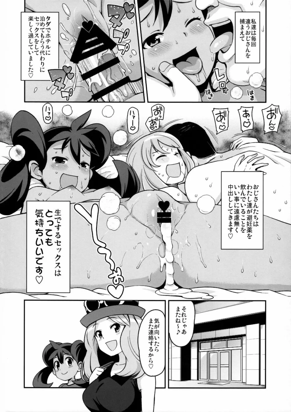 チビッコビッチXY2 - page5
