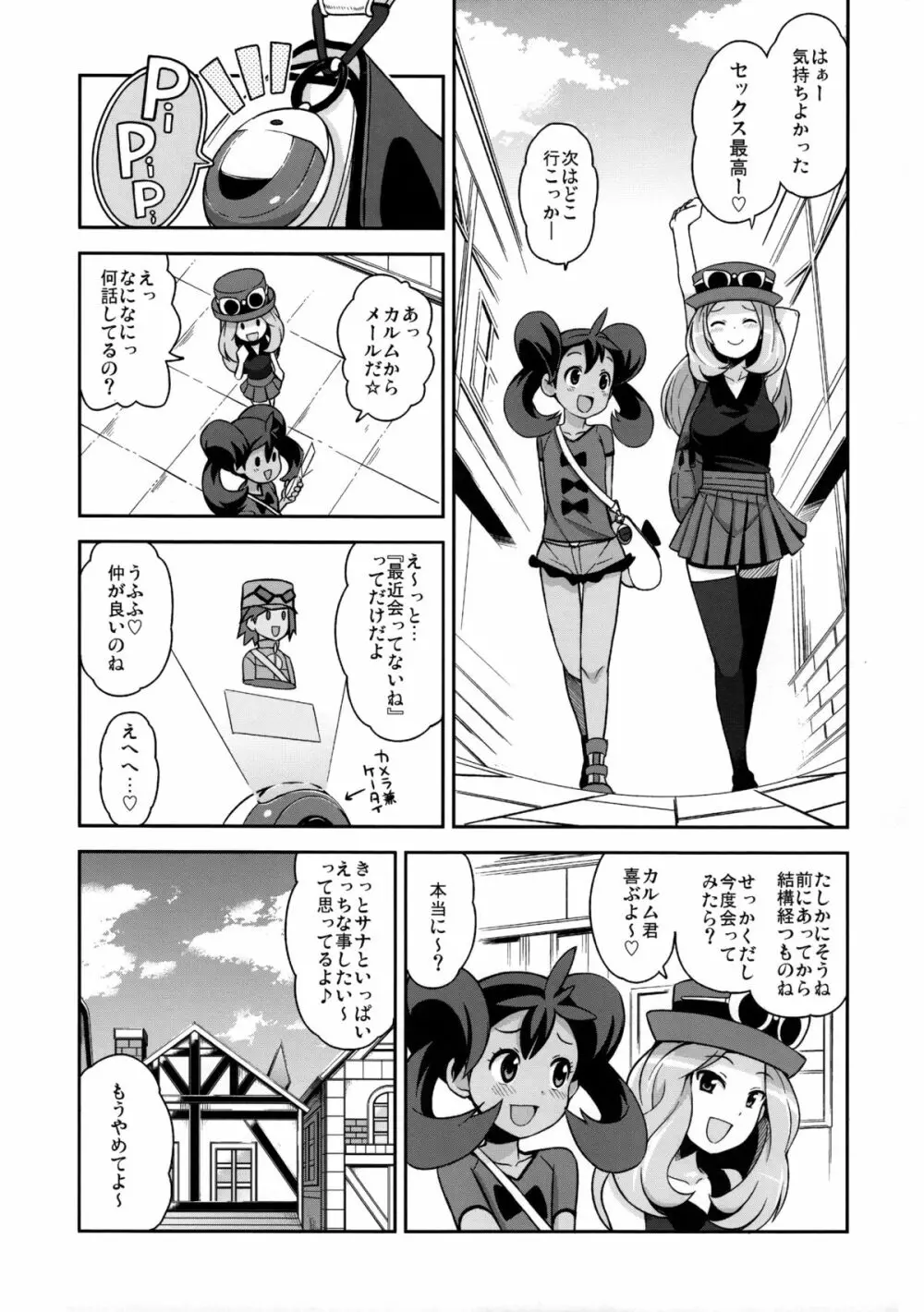 チビッコビッチXY2 - page6