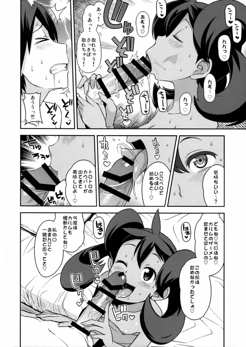 チビッコビッチXY2 - page9