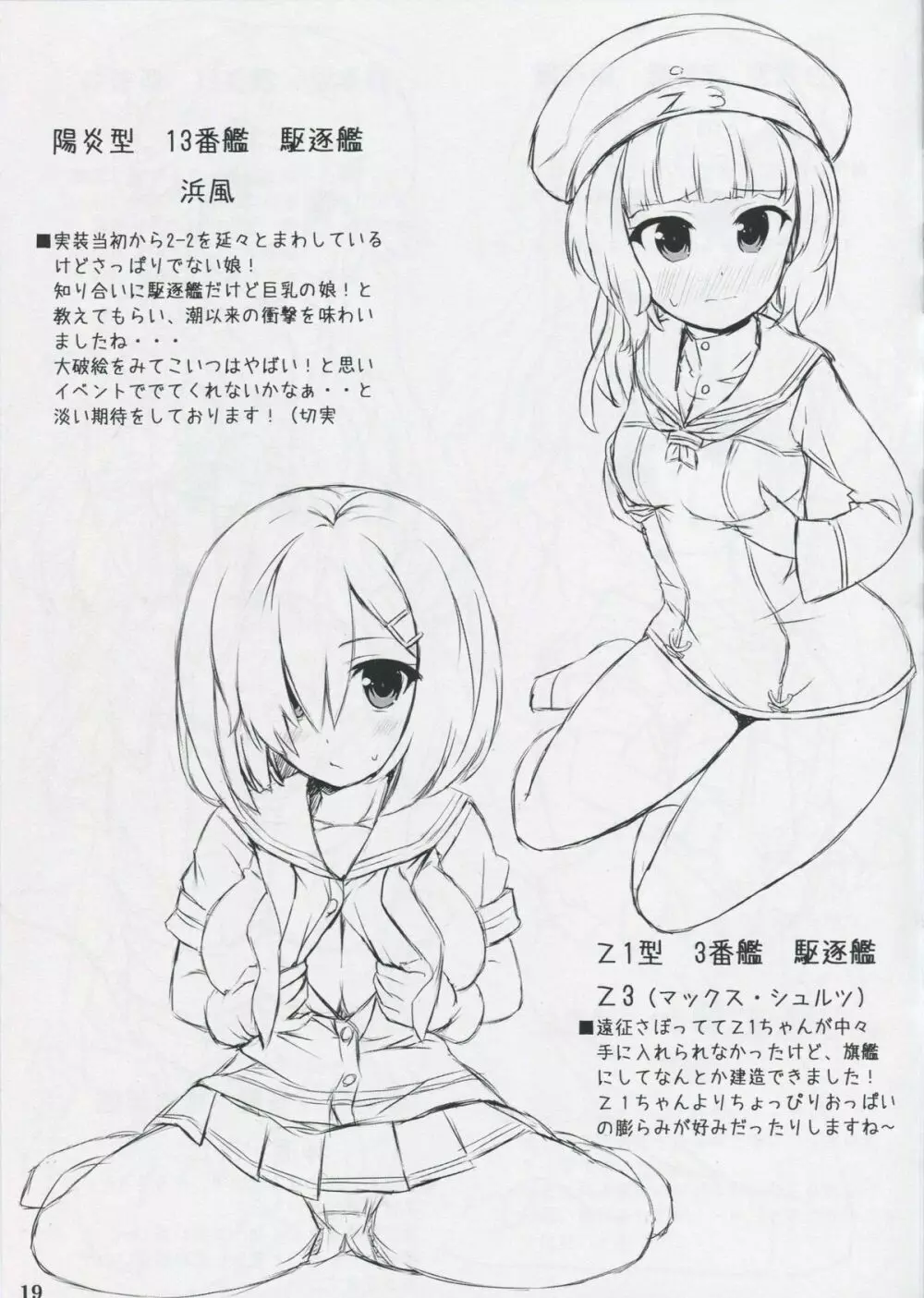気になりますか - page18