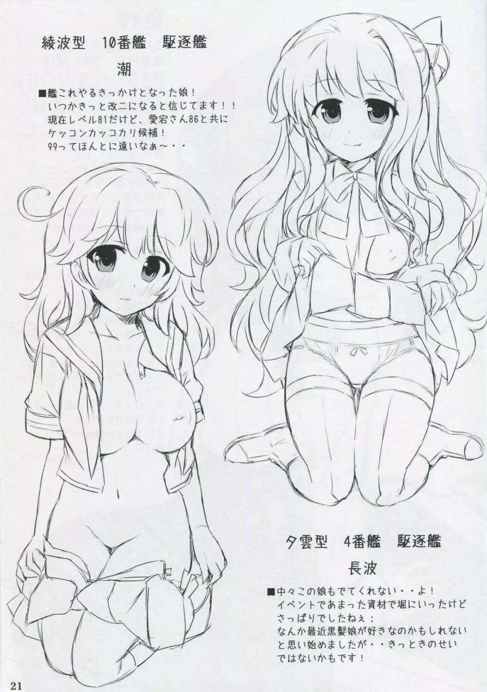 気になりますか - page20