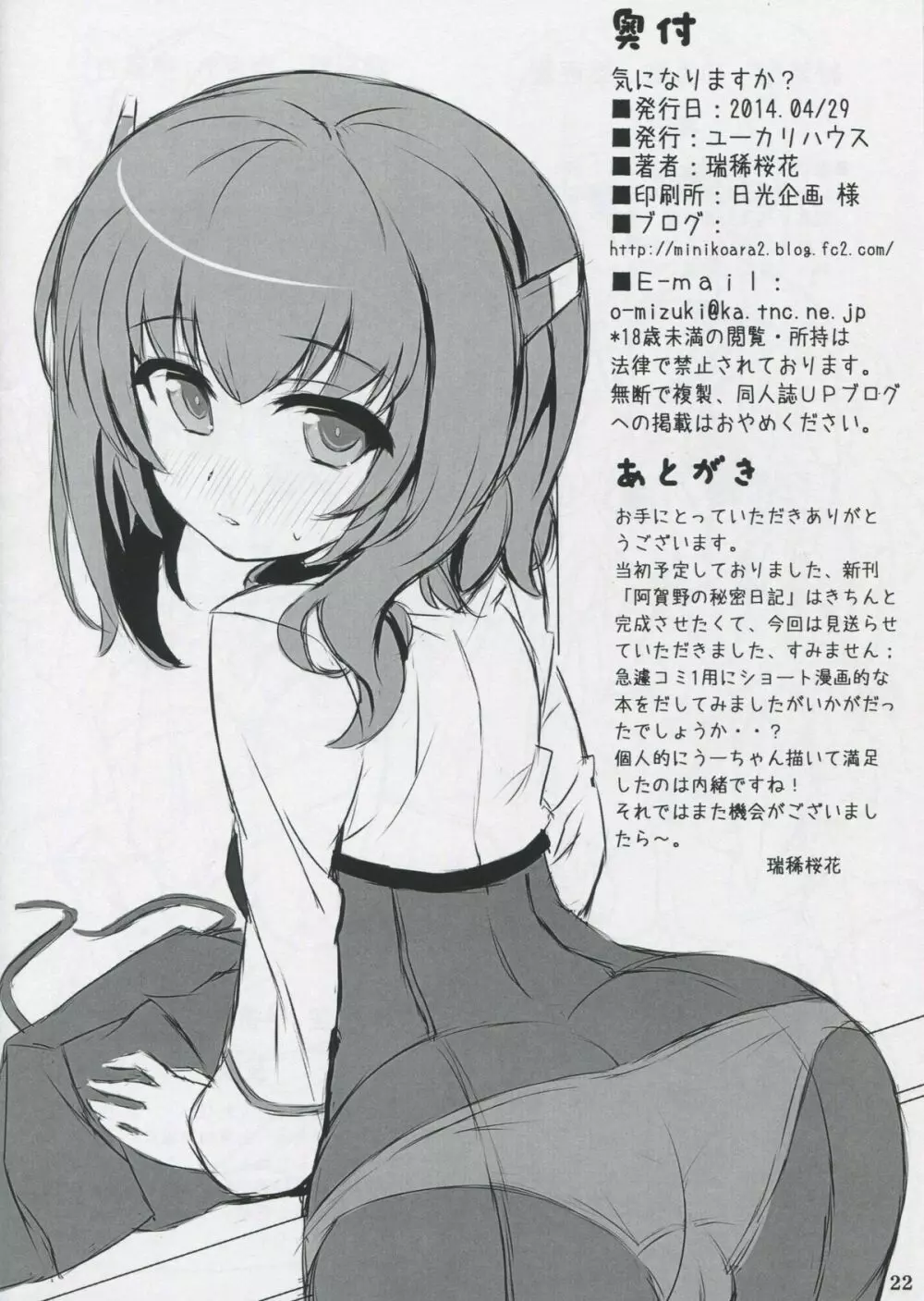 気になりますか - page21