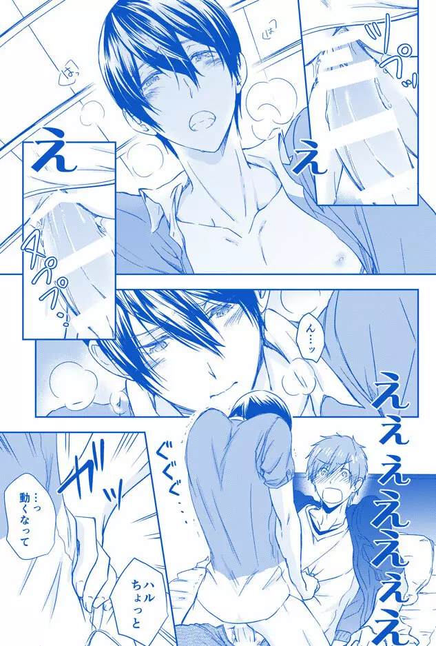 まこはるセッセッ630 - page6