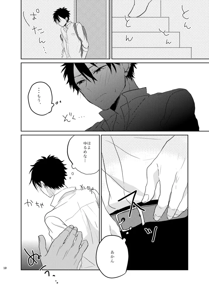 あの紐を解くのはあなた - page10