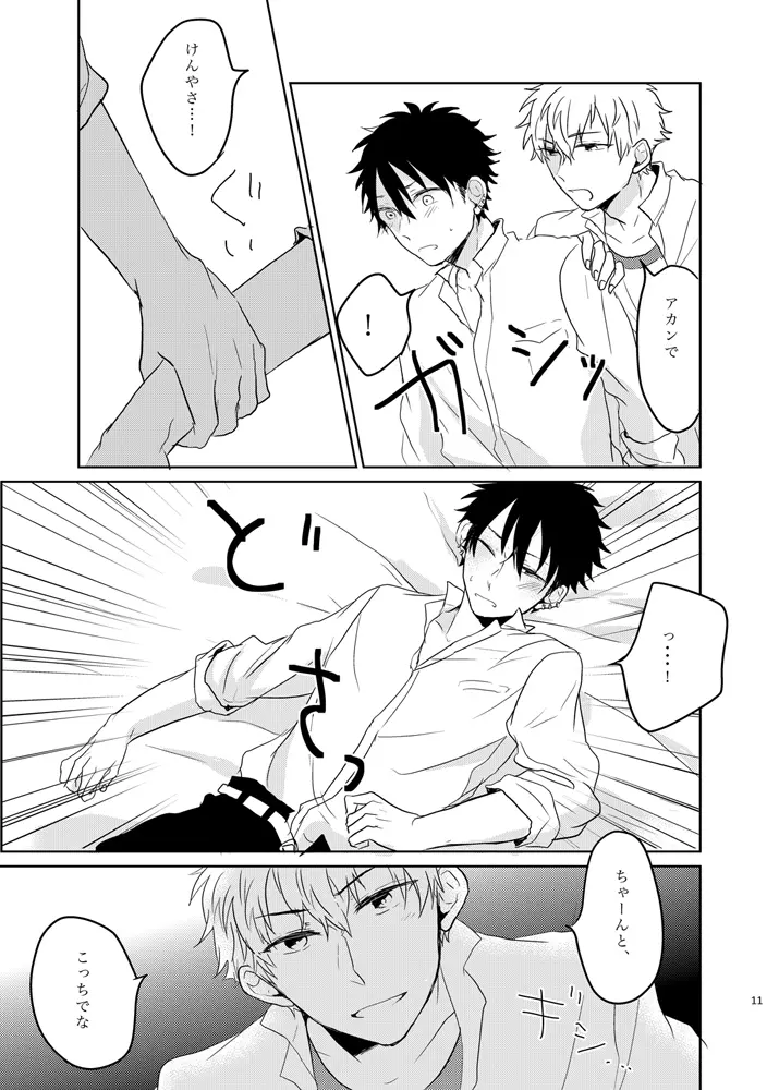 あの紐を解くのはあなた - page11