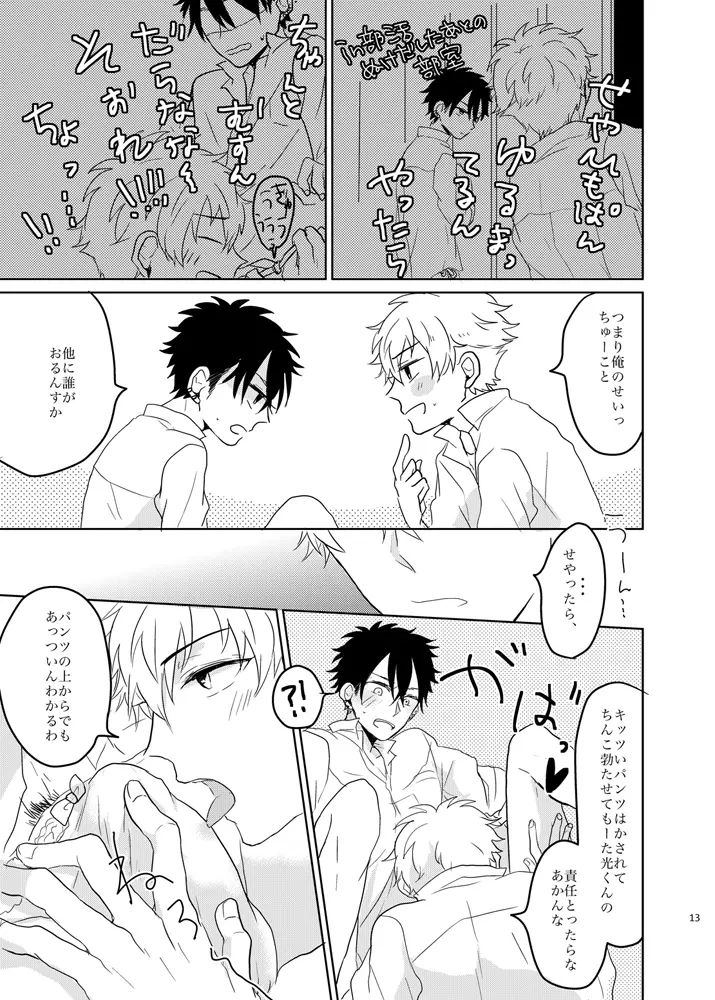 あの紐を解くのはあなた - page13