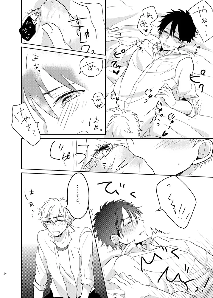 あの紐を解くのはあなた - page14