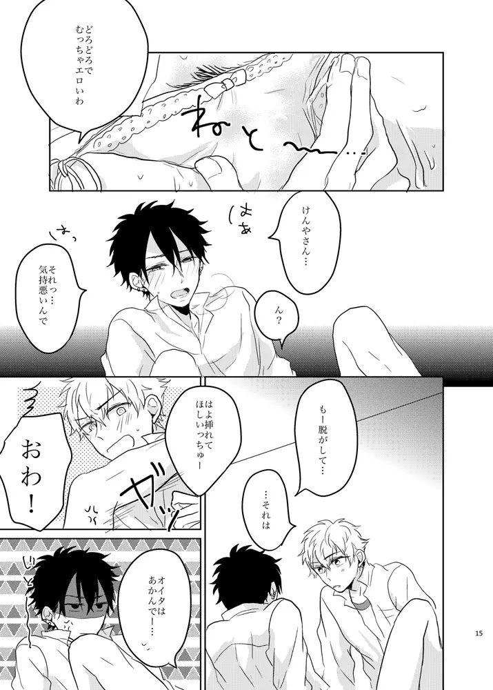 あの紐を解くのはあなた - page15