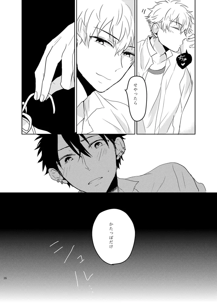 あの紐を解くのはあなた - page16