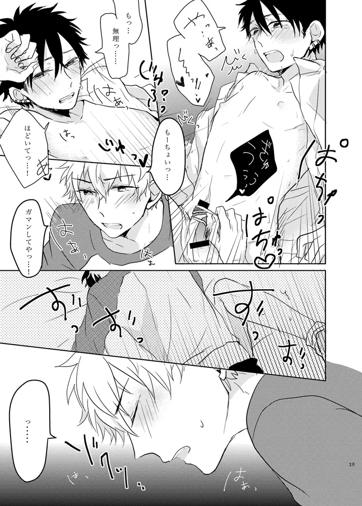 あの紐を解くのはあなた - page19