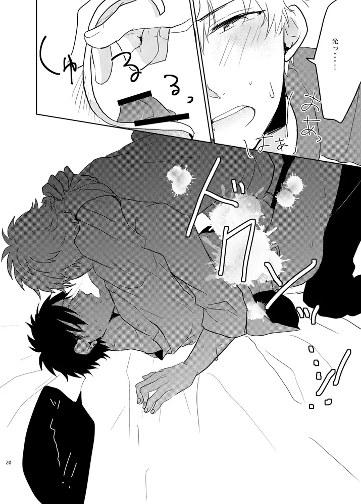 あの紐を解くのはあなた - page20