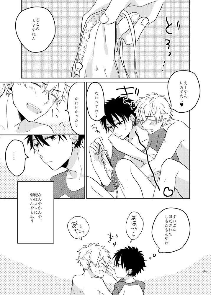 あの紐を解くのはあなた - page21