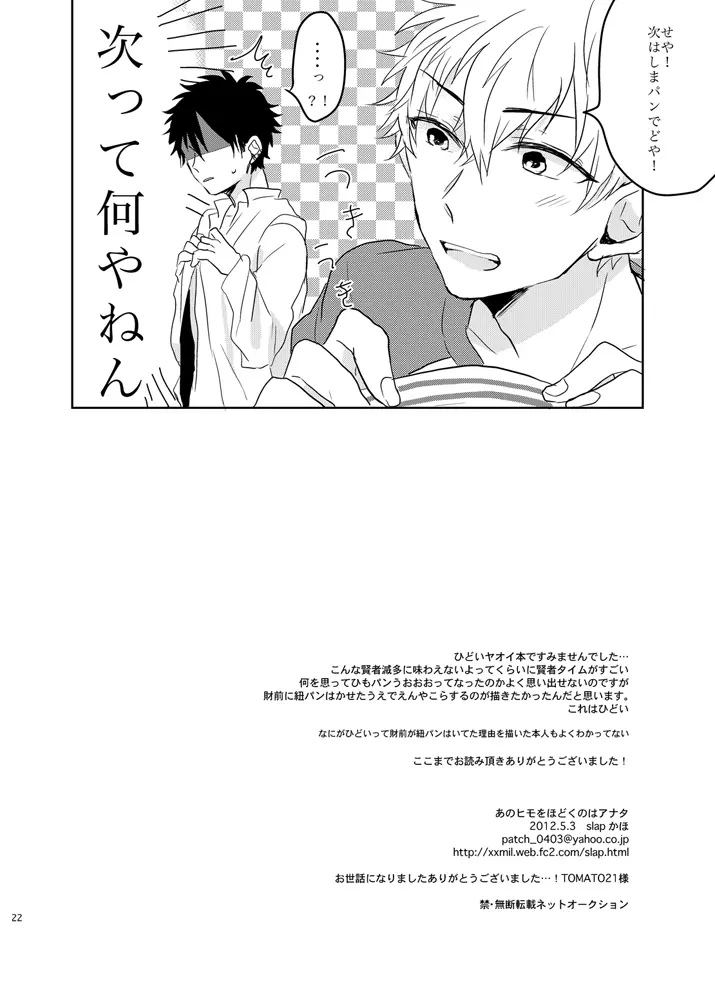 あの紐を解くのはあなた - page22