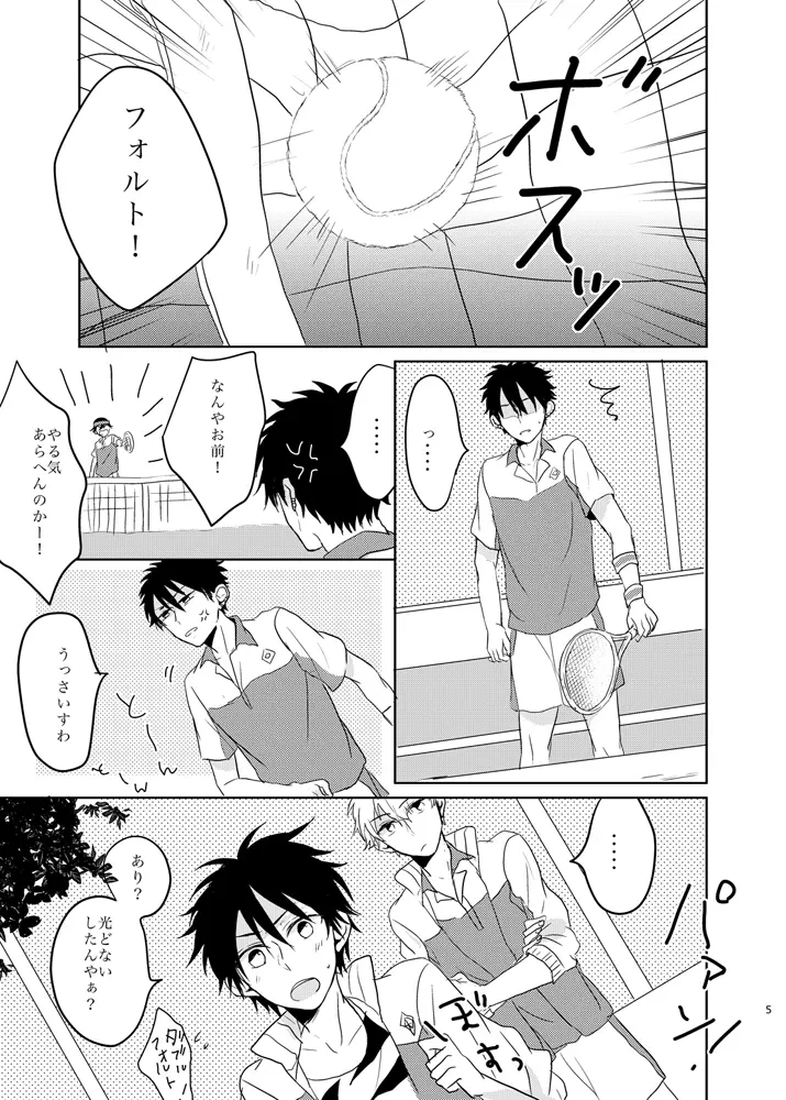 あの紐を解くのはあなた - page5