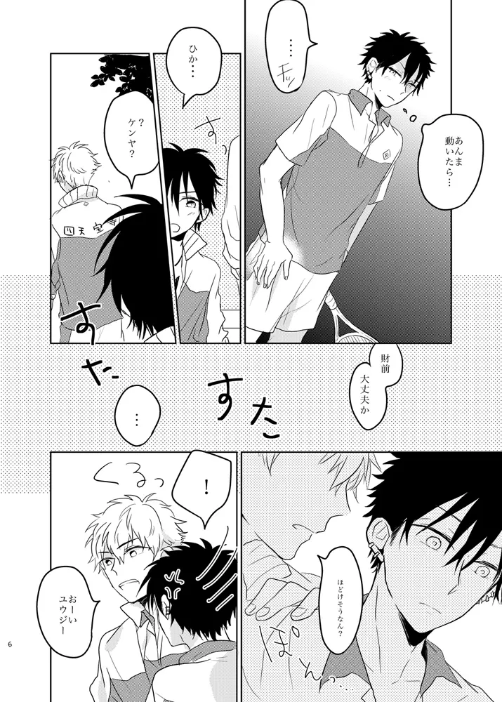 あの紐を解くのはあなた - page6