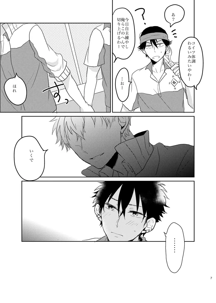 あの紐を解くのはあなた - page7