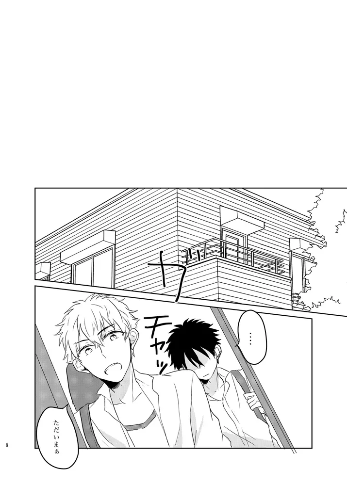 あの紐を解くのはあなた - page8