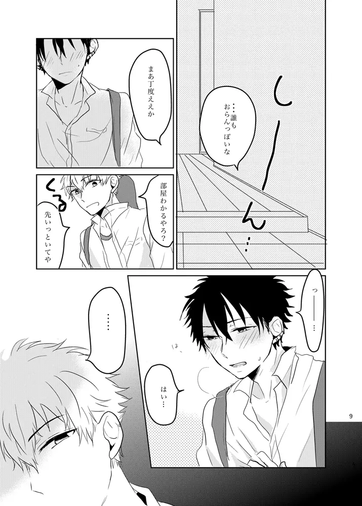 あの紐を解くのはあなた - page9