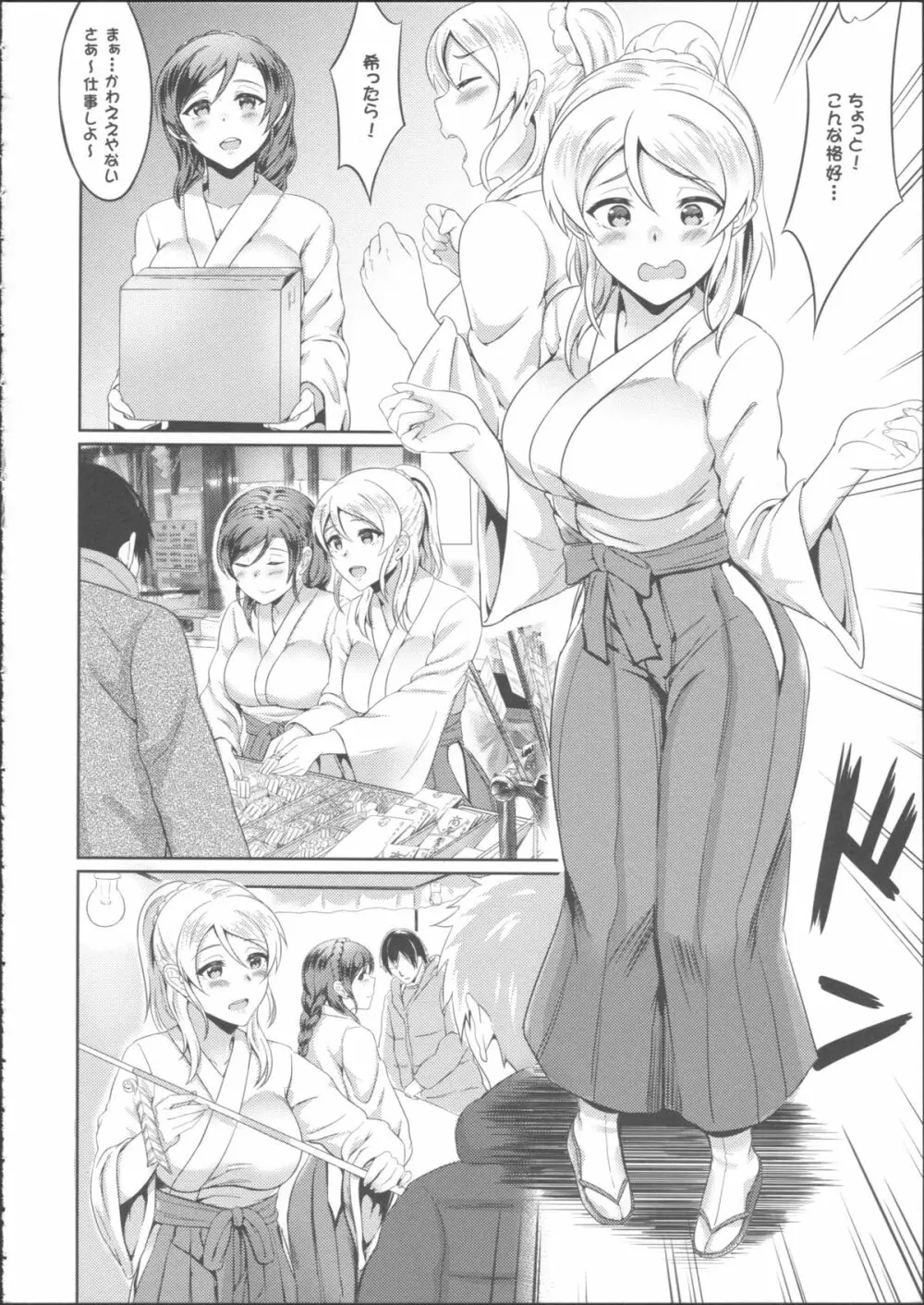想いが重なるまで - page14
