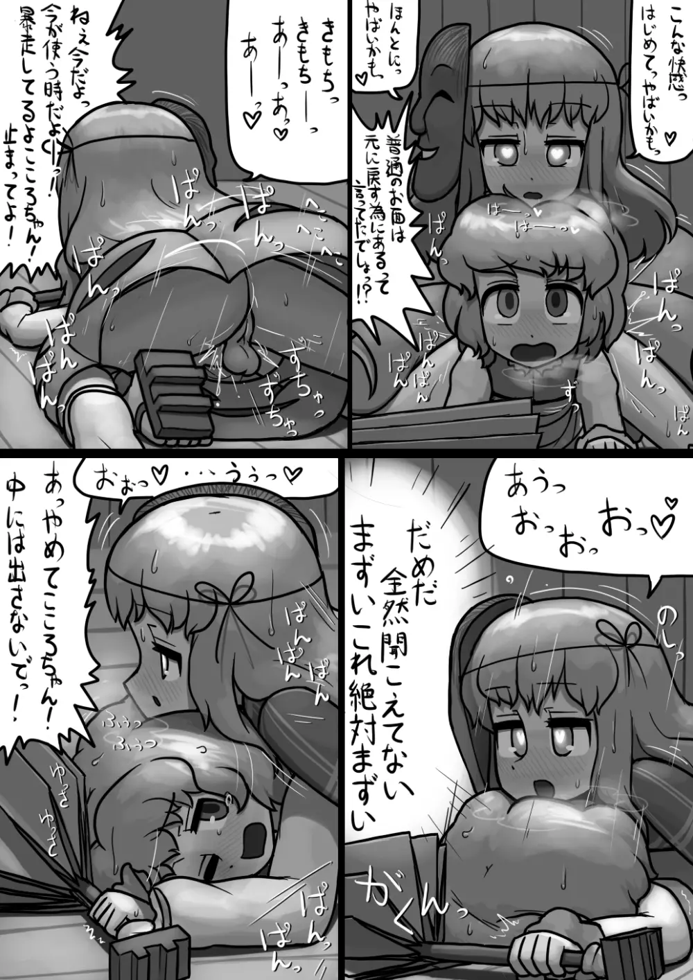 ちんここころ×ふつう小傘の暴走漫画 - page10