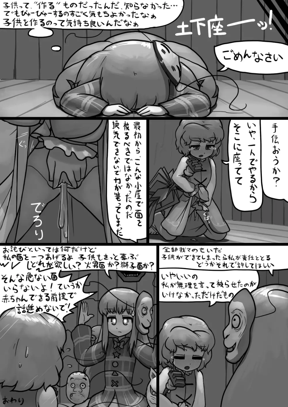 ちんここころ×ふつう小傘の暴走漫画 - page15