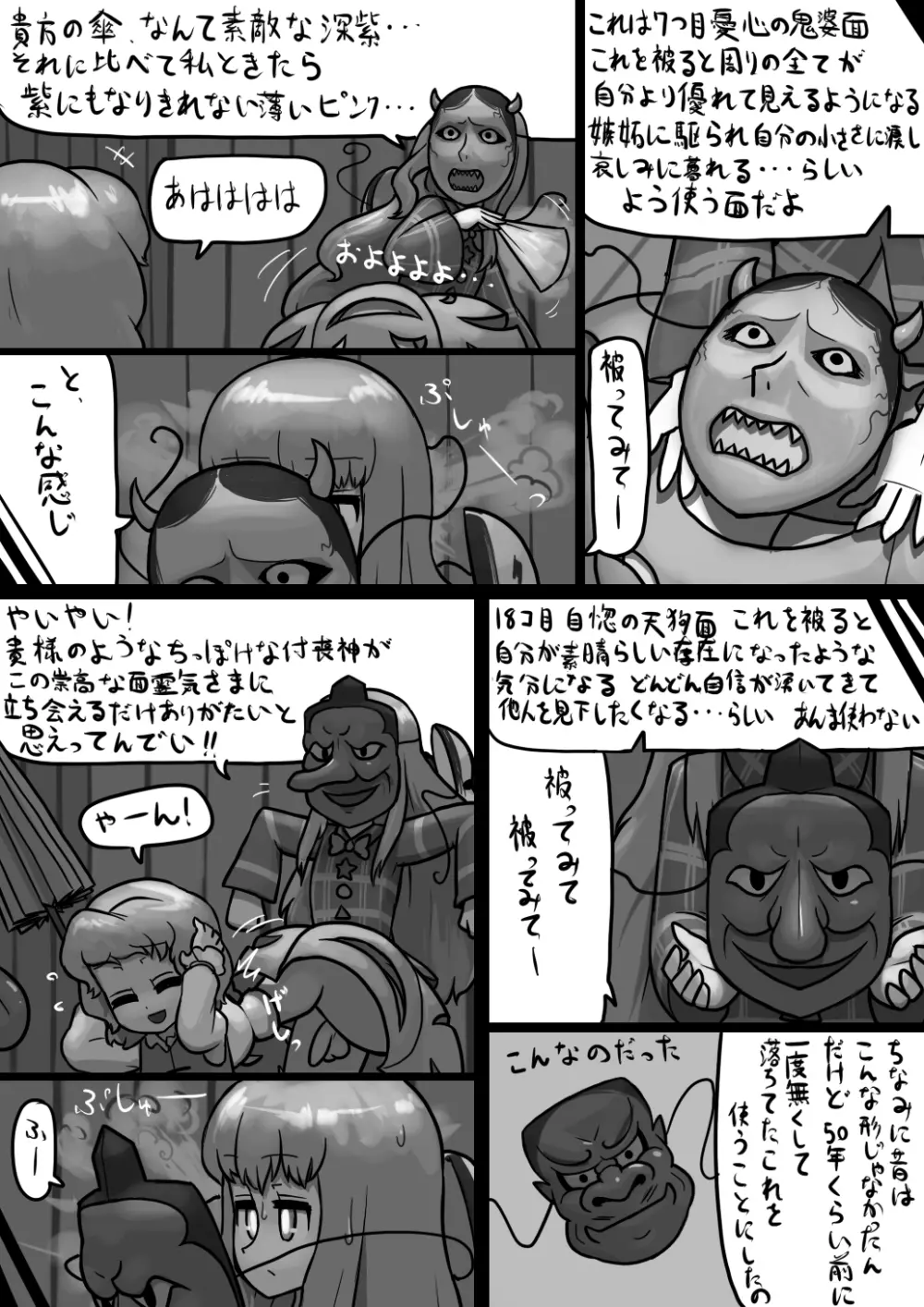 ちんここころ×ふつう小傘の暴走漫画 - page4