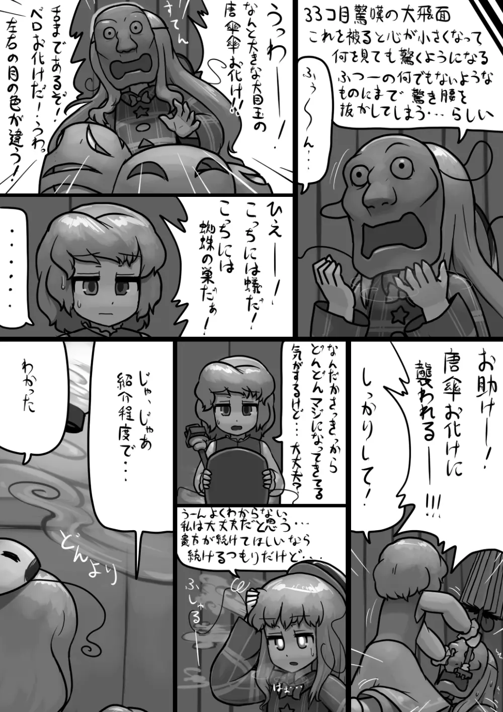 ちんここころ×ふつう小傘の暴走漫画 - page5