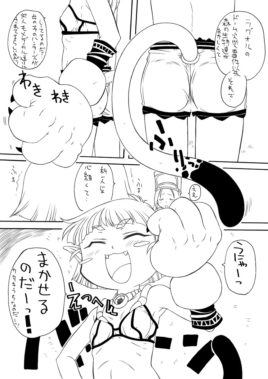 [PH部] ダンジョンエクスプローラー2 (Dungeoun Explorer 2) - 2004.05 - page2