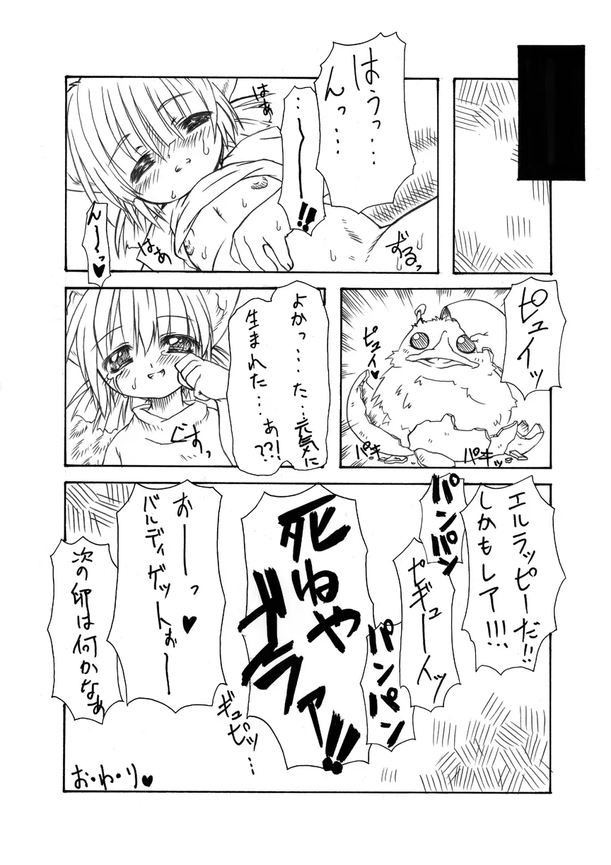 [PH部] ダンジョンエクスプローラー2 (Dungeoun Explorer 2) - 2004.05 - page27