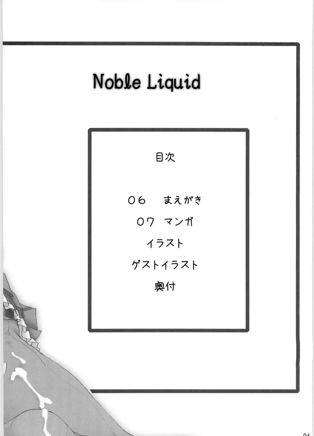 Noble Liquid - page3