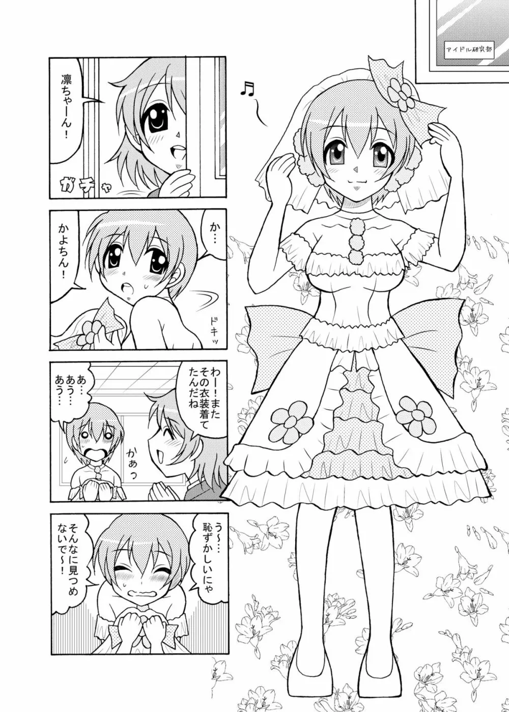 シコりんぱな - page2