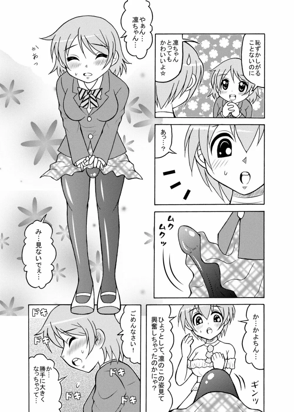 シコりんぱな - page3