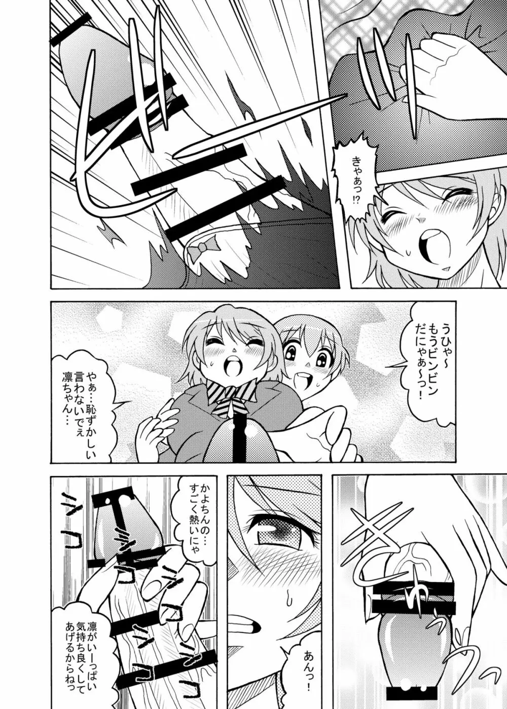 シコりんぱな - page5