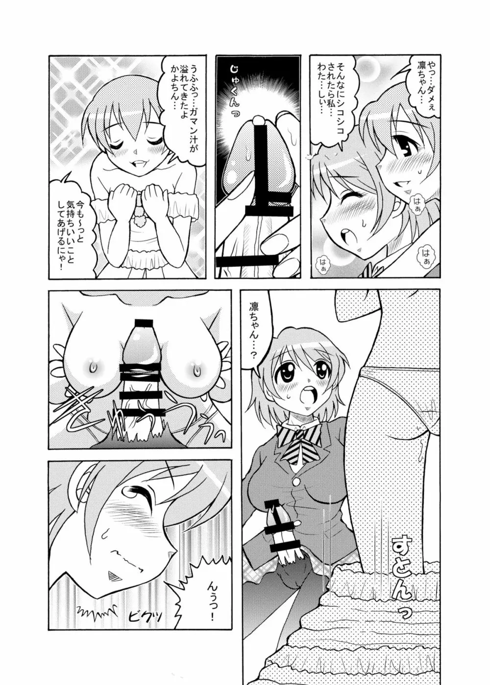 シコりんぱな - page6