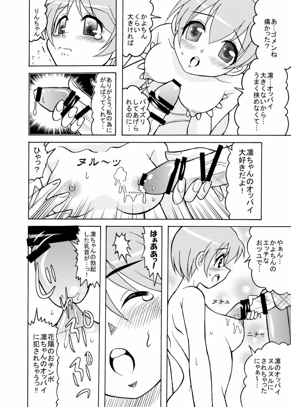 シコりんぱな - page7