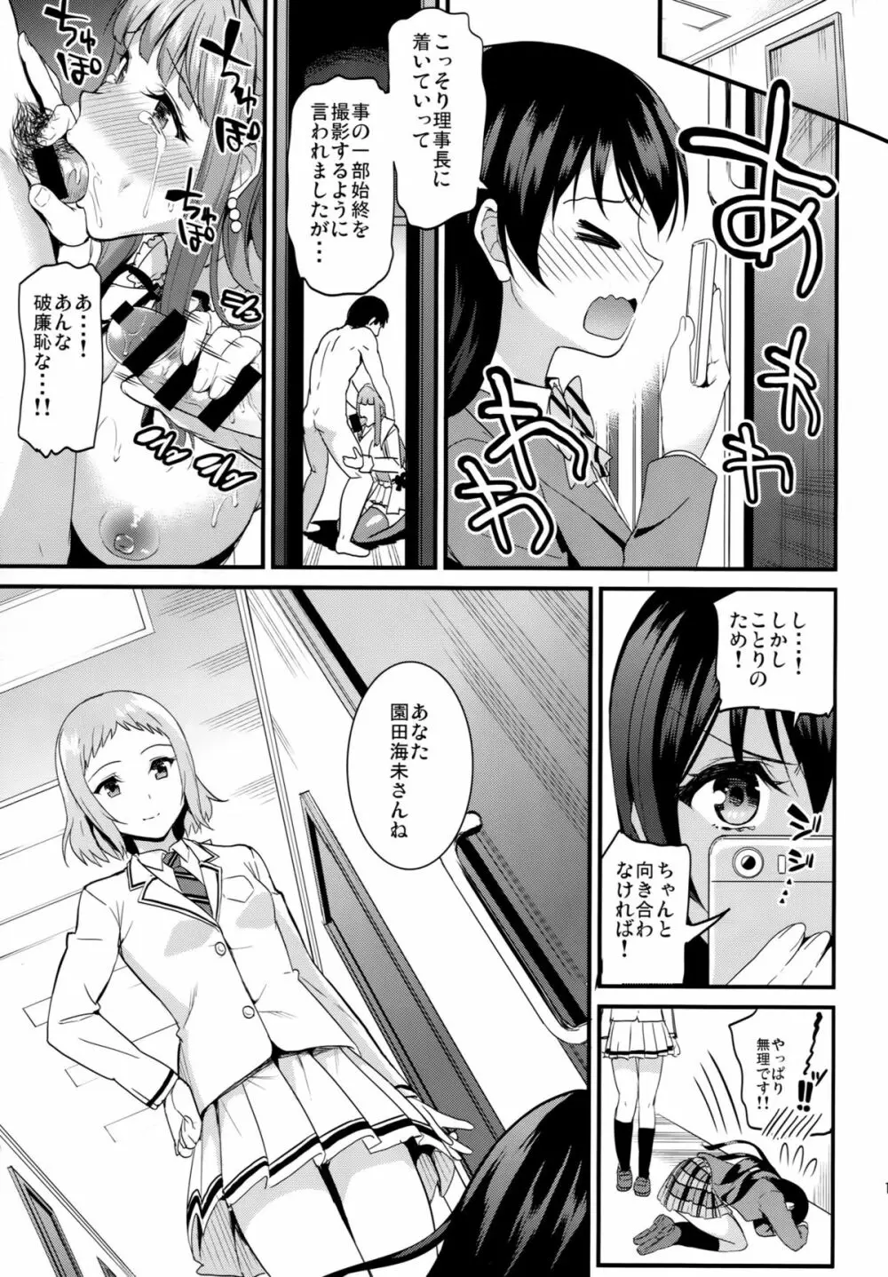 コトリのオカゲ - page12