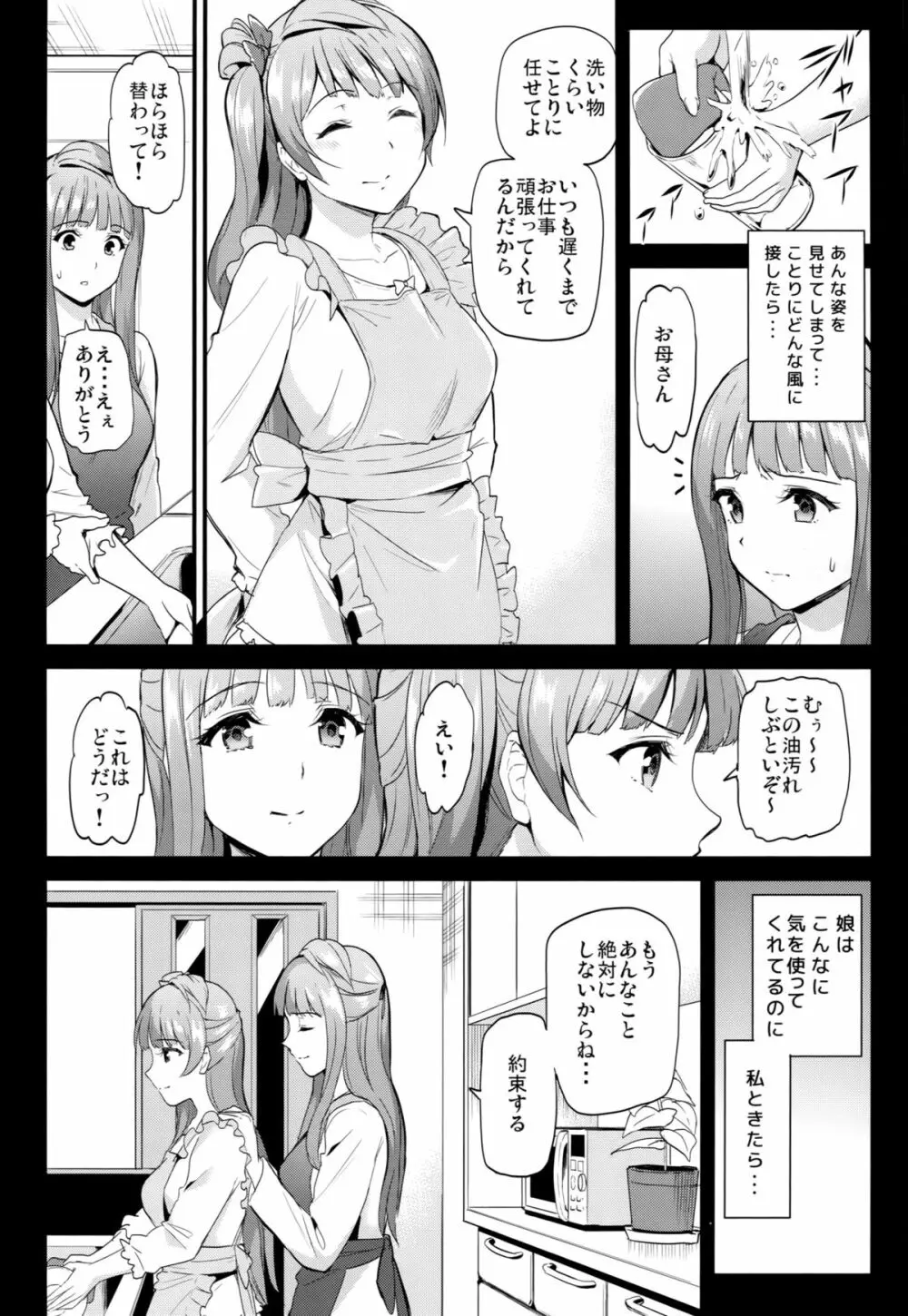 コトリのオカゲ - page5