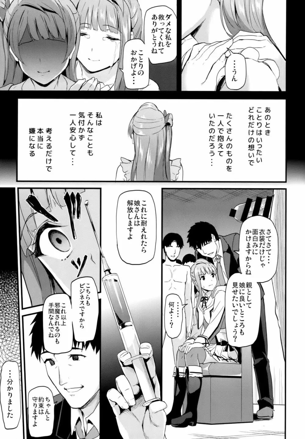 コトリのオカゲ - page6