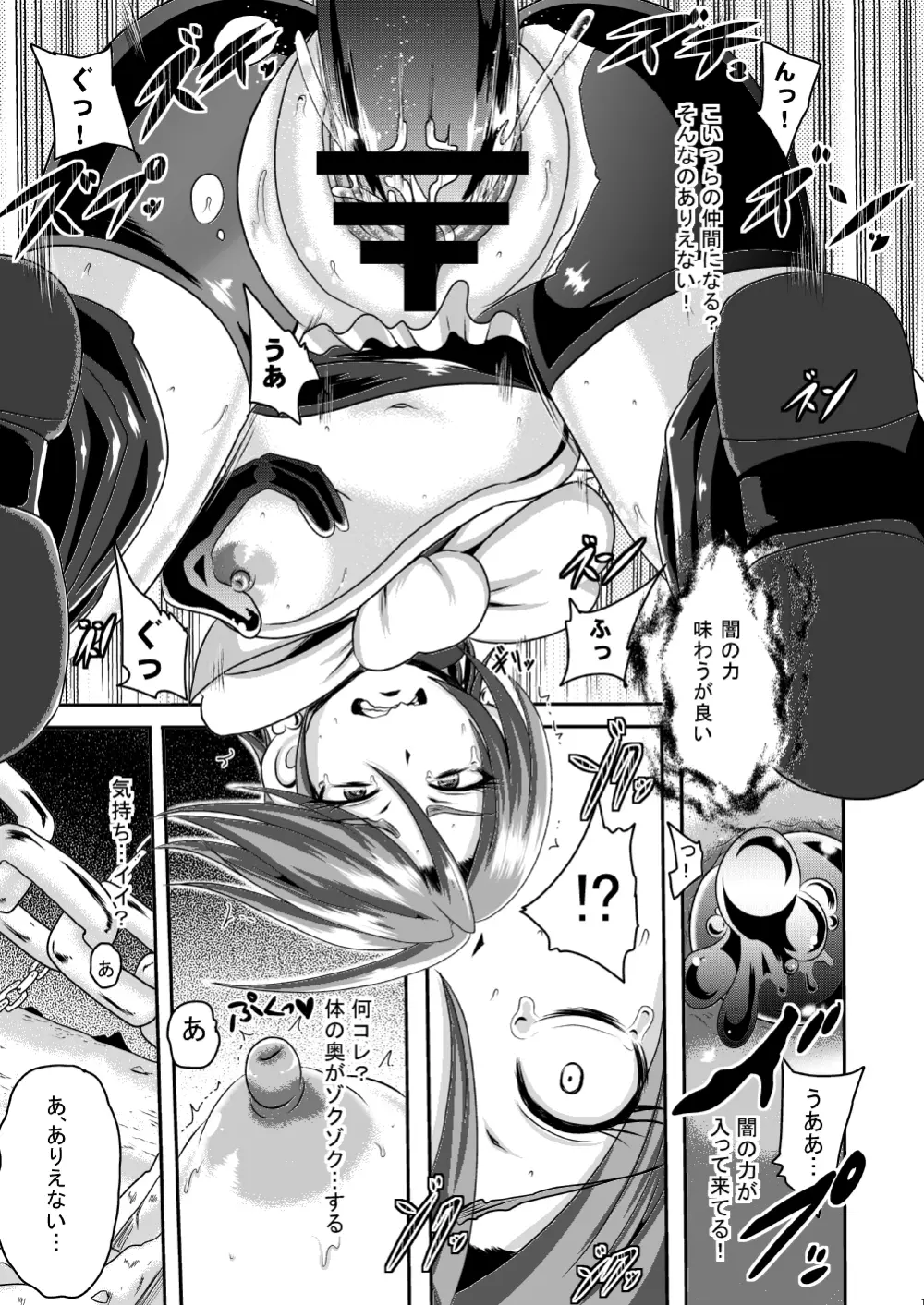 プリキュア魔洗礼 光の使者陥落 - page12