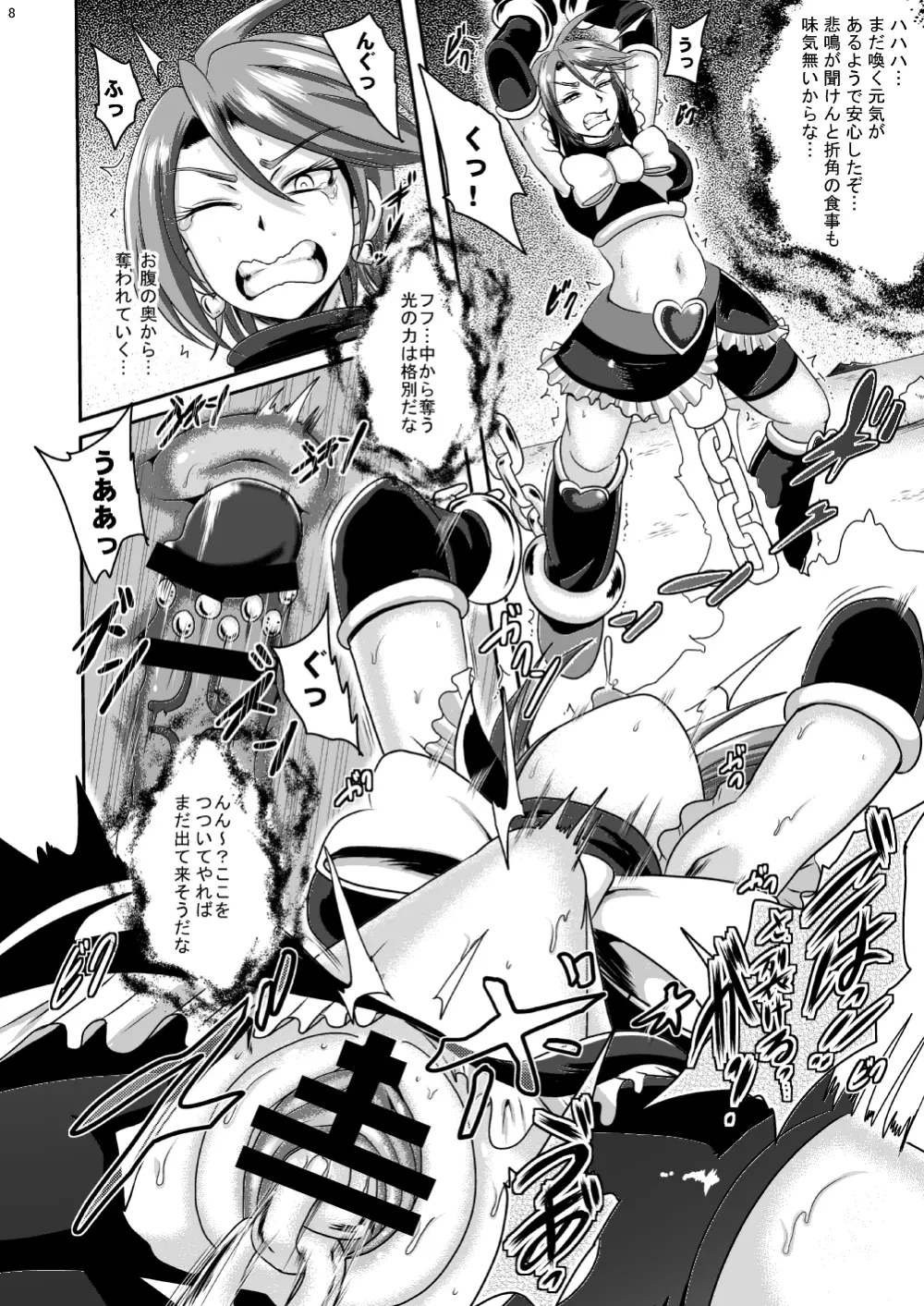 プリキュア魔洗礼 光の使者陥落 - page7