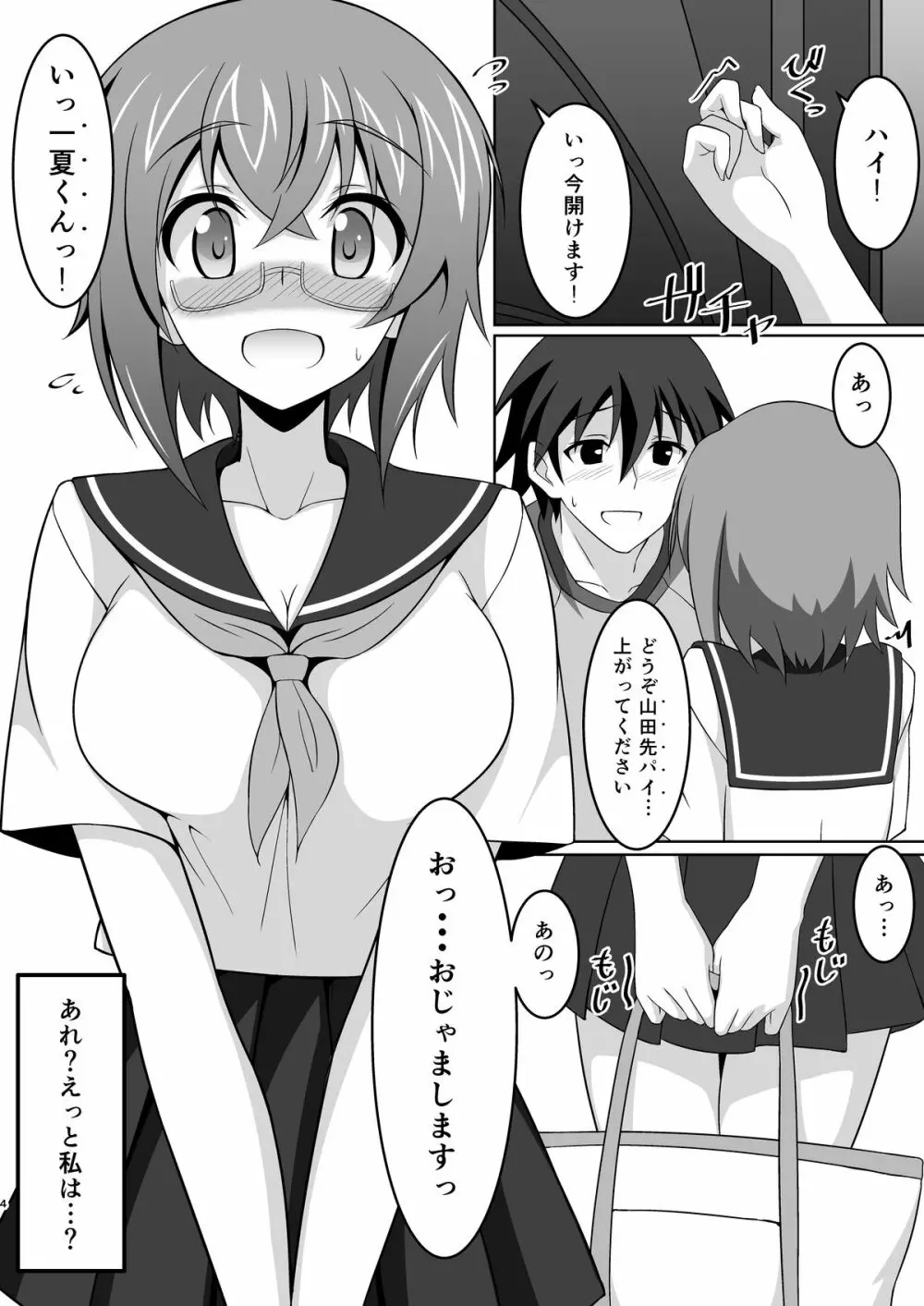 ヤマヤとワールド・パージックス！！『先パイルート』 - page3