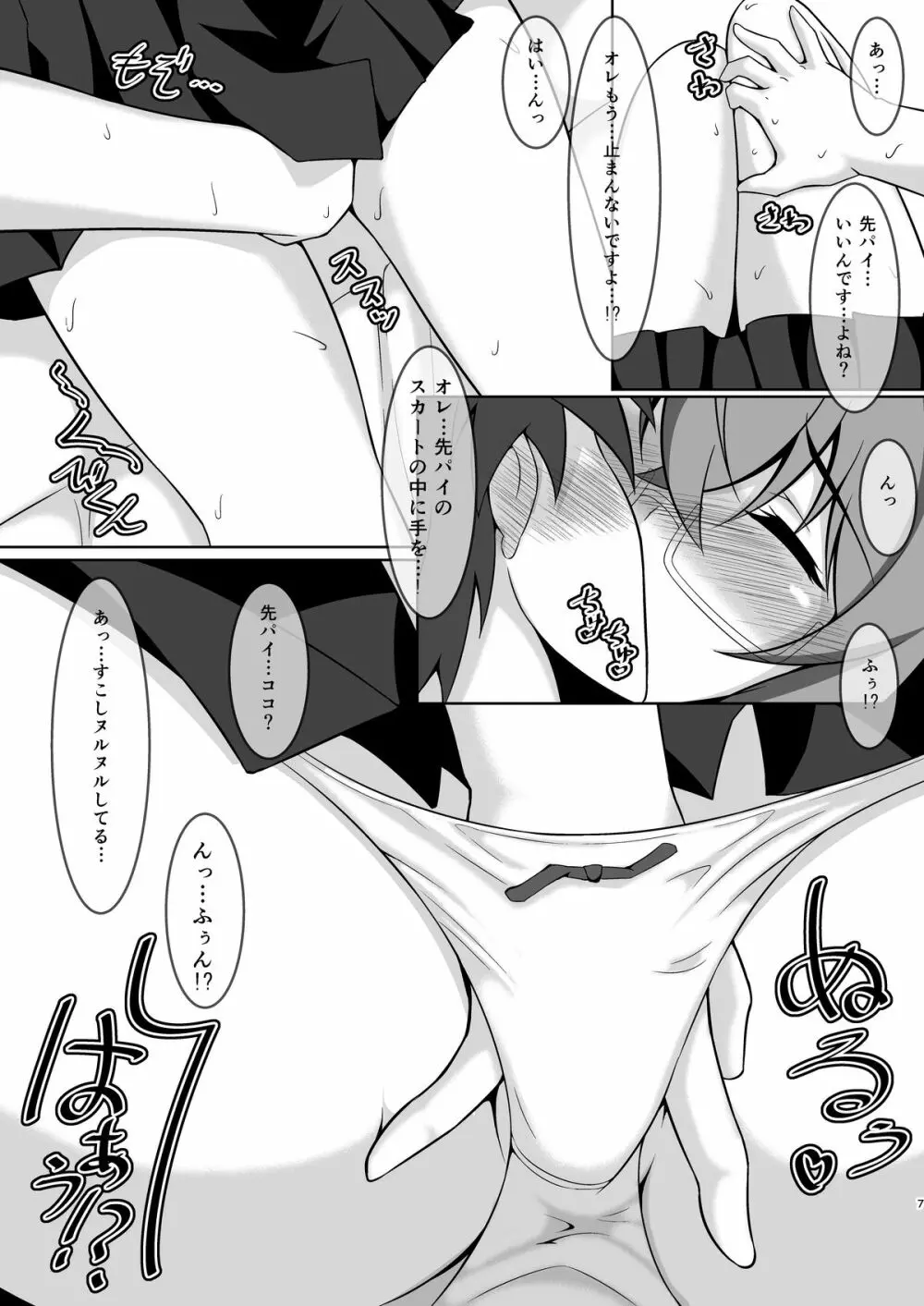 ヤマヤとワールド・パージックス！！『先パイルート』 - page6