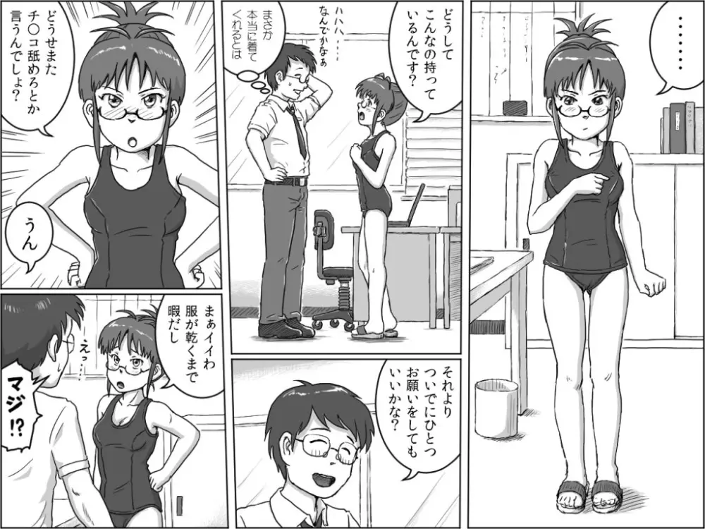 濡れ律子 - page3